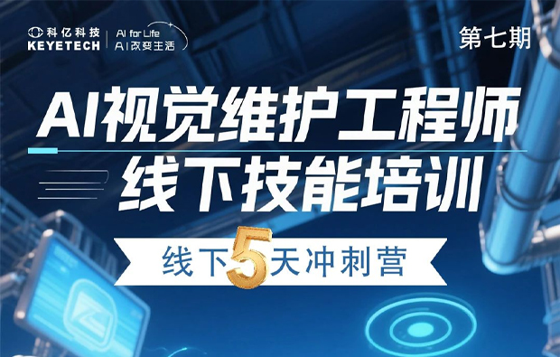 第七期|線下技能特訓營開課了，手把手帶你從0到1突破！